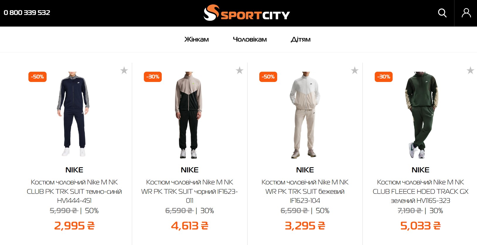 Спортивні костюми для чоловіків